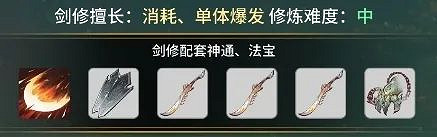 《一念逍遙》赤色禁地選什麽 赤色禁地職業推薦