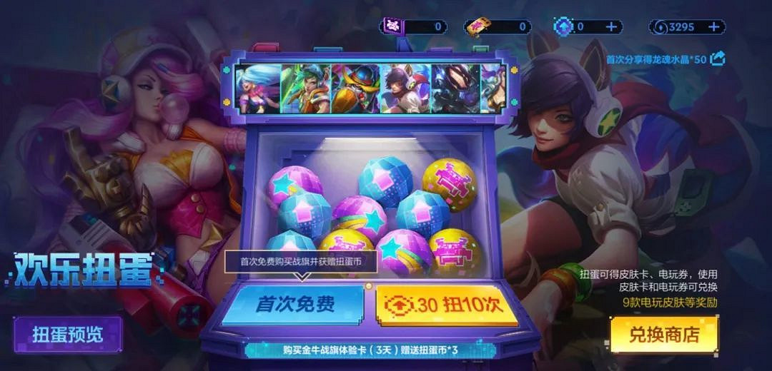 《英雄聯盟手遊》電玩派對活動介紹 電玩派對扭蛋活動介紹 《英雄聯盟手遊》電玩派對活動介紹 電玩派對扭蛋活動介紹