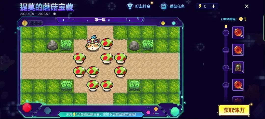 《英雄聯盟手遊》提莫的蘑菇寶藏活動介紹 提莫的蘑菇寶藏玩法攻略