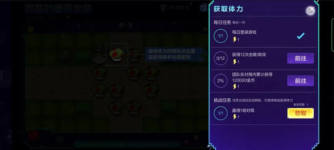 《英雄聯盟手遊》提莫的蘑菇寶藏活動介紹 提莫的蘑菇寶藏玩法攻略