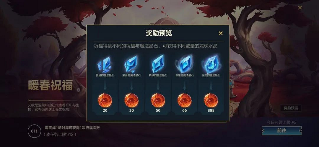 《英雄聯盟手遊》暖春祝福活動介紹 暖春祝福玩法攻略 《英雄聯盟手遊》暖春祝福活動介紹 暖春祝福玩法攻略