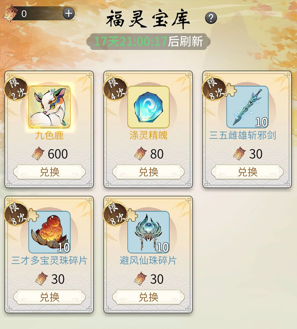 《一念逍遙》福靈寶庫在哪 福靈寶庫開啟方法