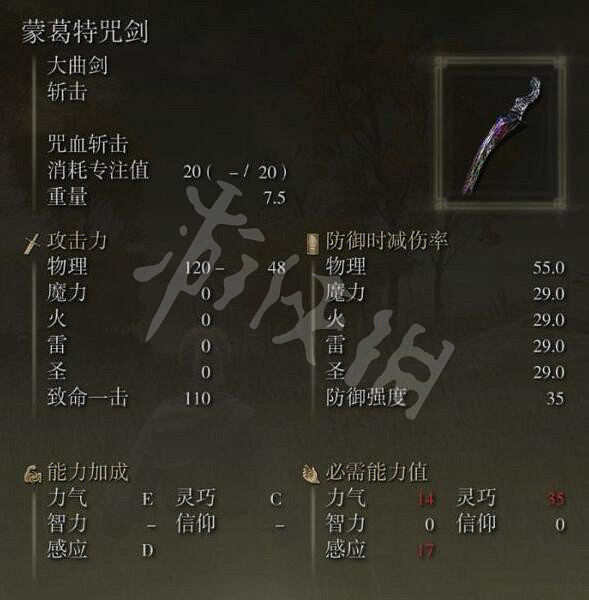 《艾爾登法環》蒙葛特咒劍怎麽拿?蒙葛特咒劍位置分享 《艾爾登法環》蒙葛特咒劍怎麽拿?蒙葛特咒劍位置分享