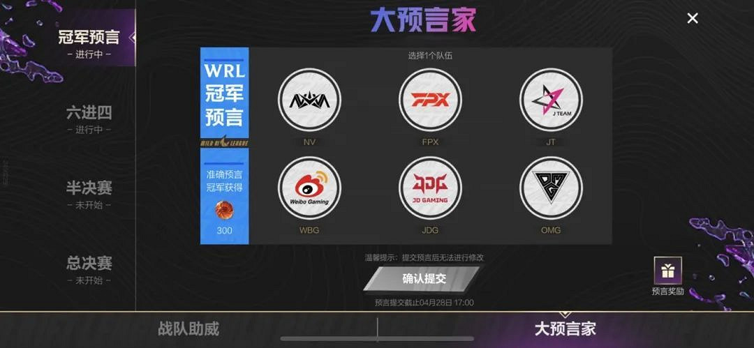 《英雄聯盟手遊》大預言家活動介紹 WRL1冠軍之路大預言家 《英雄聯盟手遊》大預言家活動介紹 WRL1冠軍之路大預言家