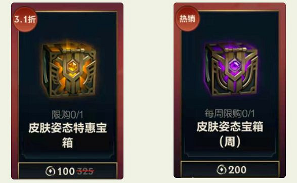《英雄聯盟手遊》皮膚姿態寶箱怎麽樣 皮膚姿態特惠寶箱內容介紹 《英雄聯盟手遊》皮膚姿態寶箱怎麽樣 皮膚姿態特惠寶箱內容介紹