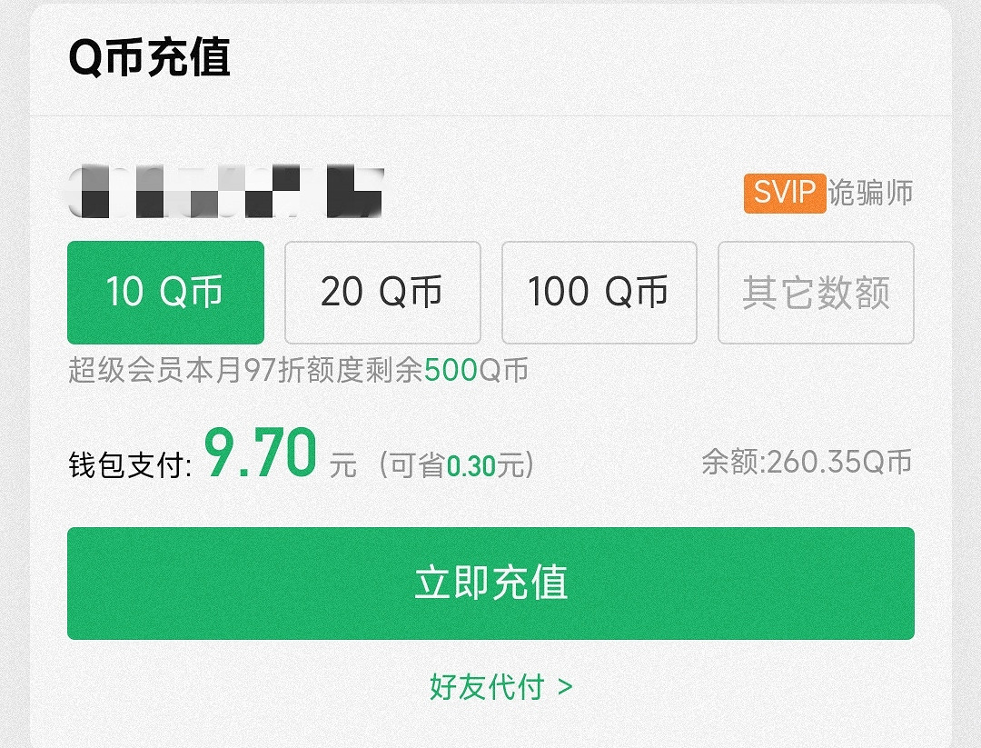 馬化騰虧哭了?今日起Q幣漲價 QQ微信支付取消97折 馬化騰虧哭了?今日起Q幣漲價 QQ微信支付取消97折