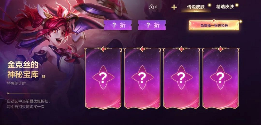 《英雄聯盟手遊》金克絲的神秘寶庫介紹 金克絲神秘寶庫活動攻略 《英雄聯盟手遊》金克絲的神秘寶庫介紹 金克絲神秘寶庫活動攻略