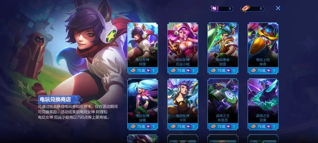 《英雄聯盟手遊》電玩派對活動介紹 電玩派對扭蛋活動介紹 《英雄聯盟手遊》電玩派對活動介紹 電玩派對扭蛋活動介紹