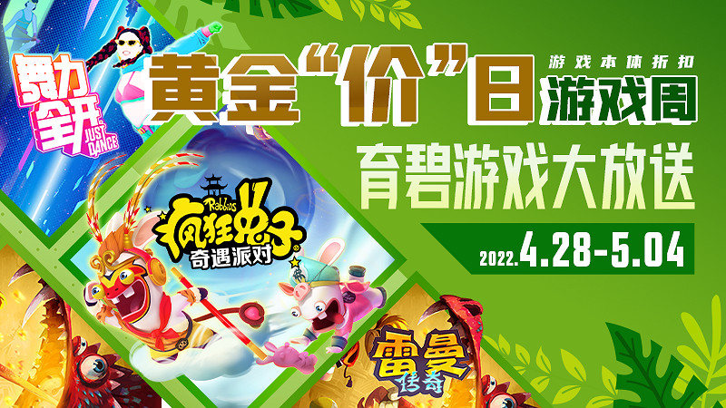 4.25-5.1 Switch一周熱點新聞回顧 黃金周特賣進行中 4.25-5.1 Switch一周熱點新聞回顧 黃金周特賣進行中