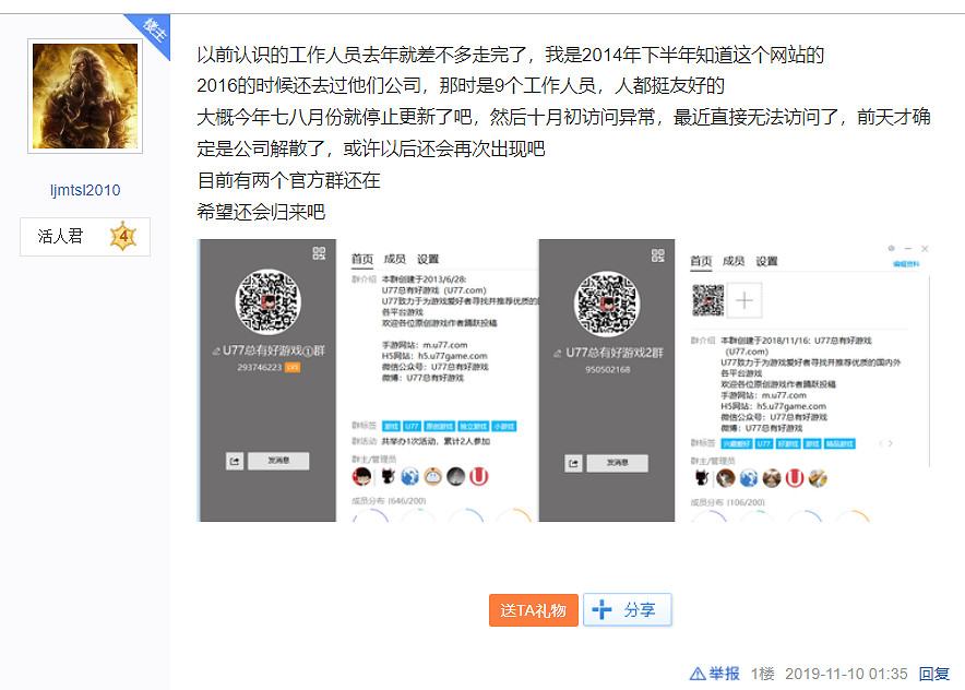 最早的中國放置小遊戲社區？U77最近可能要復活了