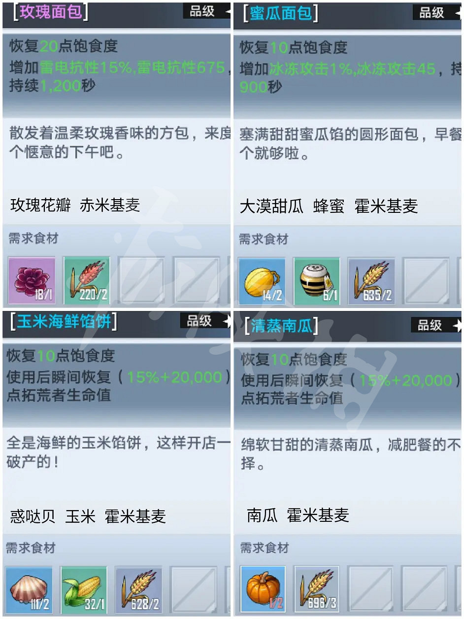 《幻塔》2.0有哪些新增菜譜?2.0新增菜譜介紹 《幻塔》2.0有哪些新增菜譜?2.0新增菜譜介紹