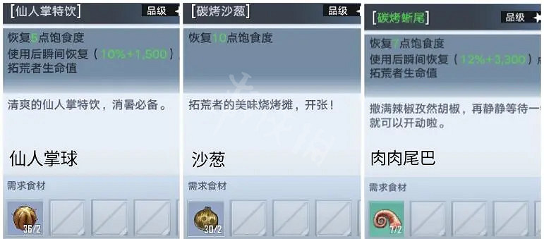 《幻塔》2.0有哪些新增菜譜?2.0新增菜譜介紹 《幻塔》2.0有哪些新增菜譜?2.0新增菜譜介紹