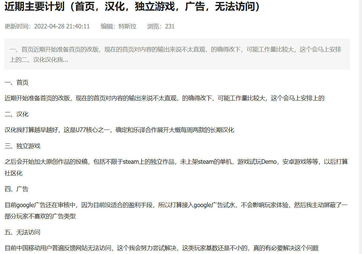 最早的中國放置小遊戲社區？U77最近可能要復活了