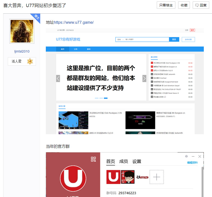 最早的中國放置小遊戲社區？U77最近可能要復活了