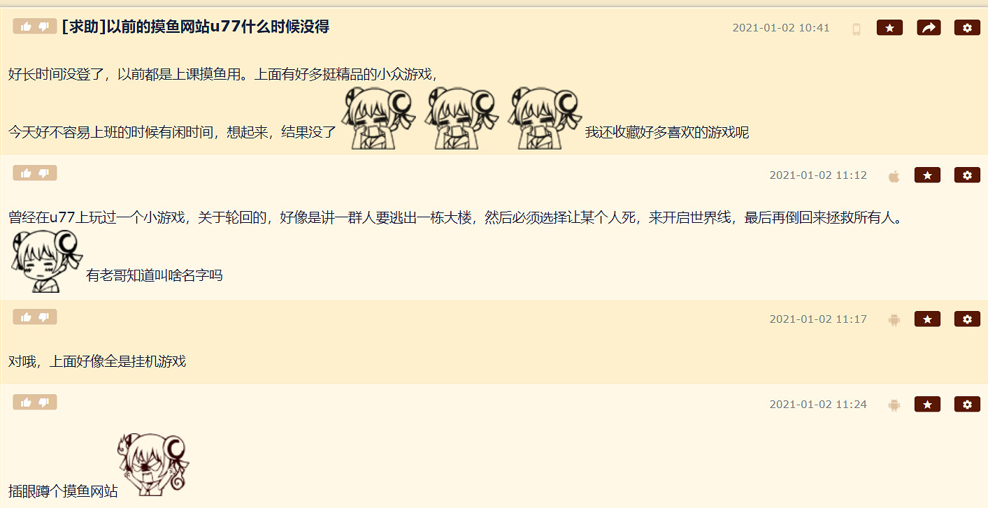 最早的中國放置小遊戲社區？U77最近可能要復活了