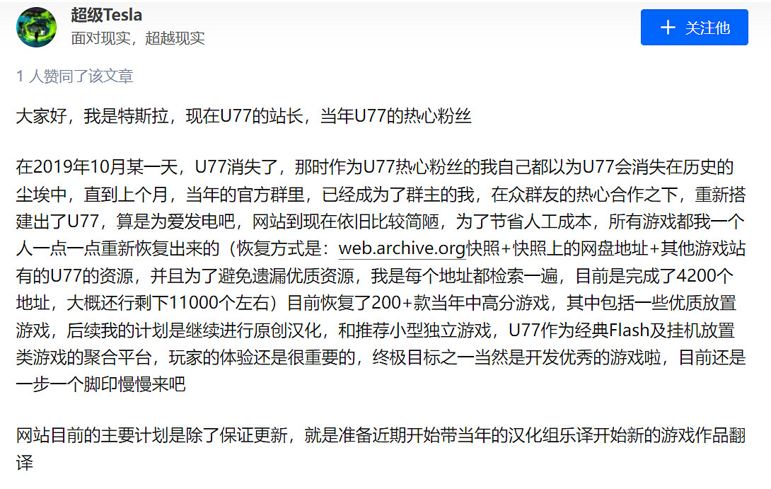 最早的中國放置小遊戲社區？U77最近可能要復活了