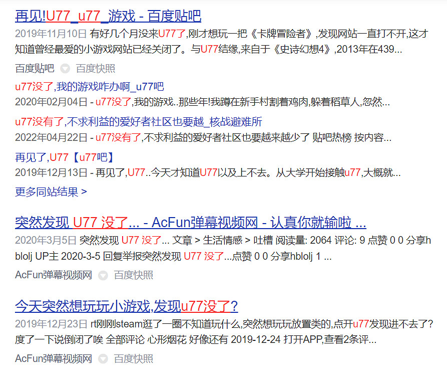 最早的中國放置小遊戲社區？U77最近可能要復活了