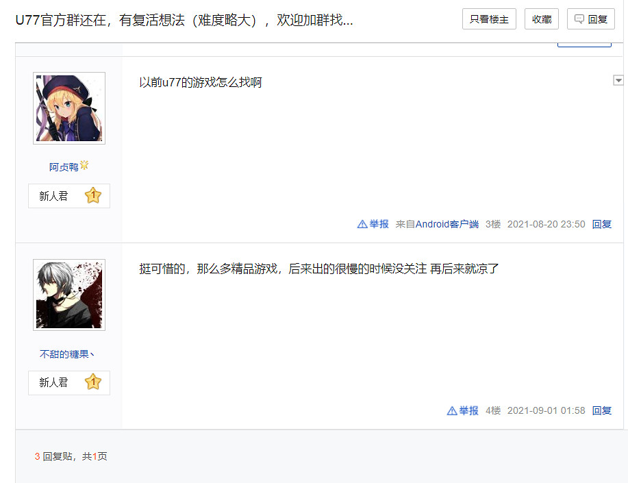 最早的中國放置小遊戲社區？U77最近可能要復活了