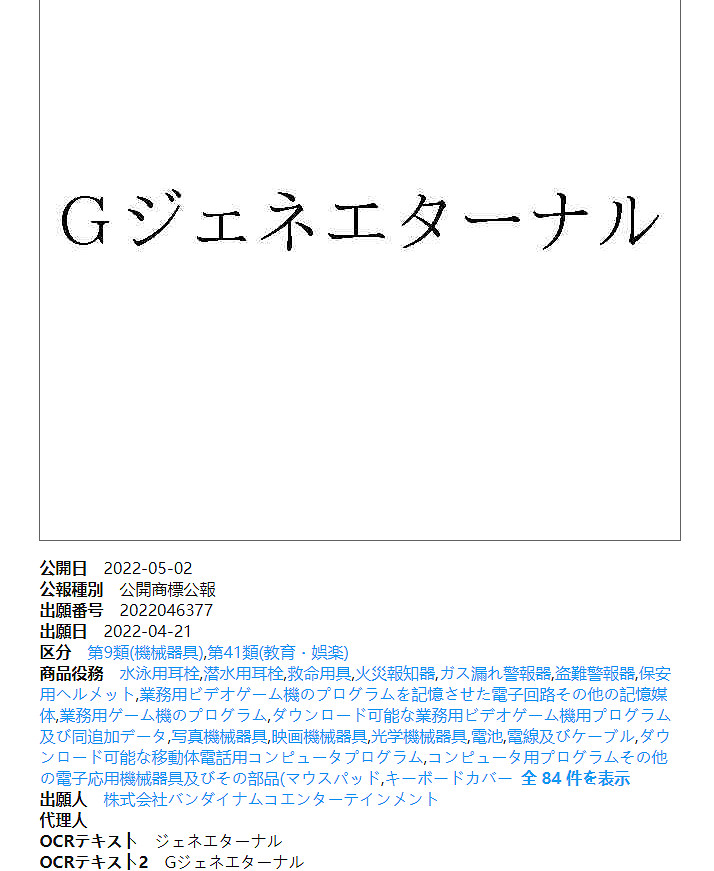 《SD高達G世紀》新作?萬代南夢宮申請G世紀新商標 《SD高達G世紀》新作?萬代南夢宮申請G世紀新商標