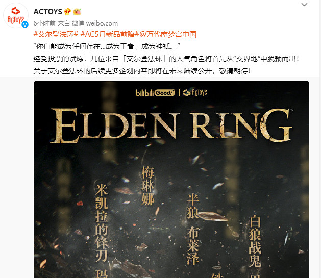 我就等菈妮了!ACTOYS宣布將推出《艾爾登法環》角色手辦 我就等菈妮了!ACTOYS宣布將推出《艾爾登法環》角色手辦