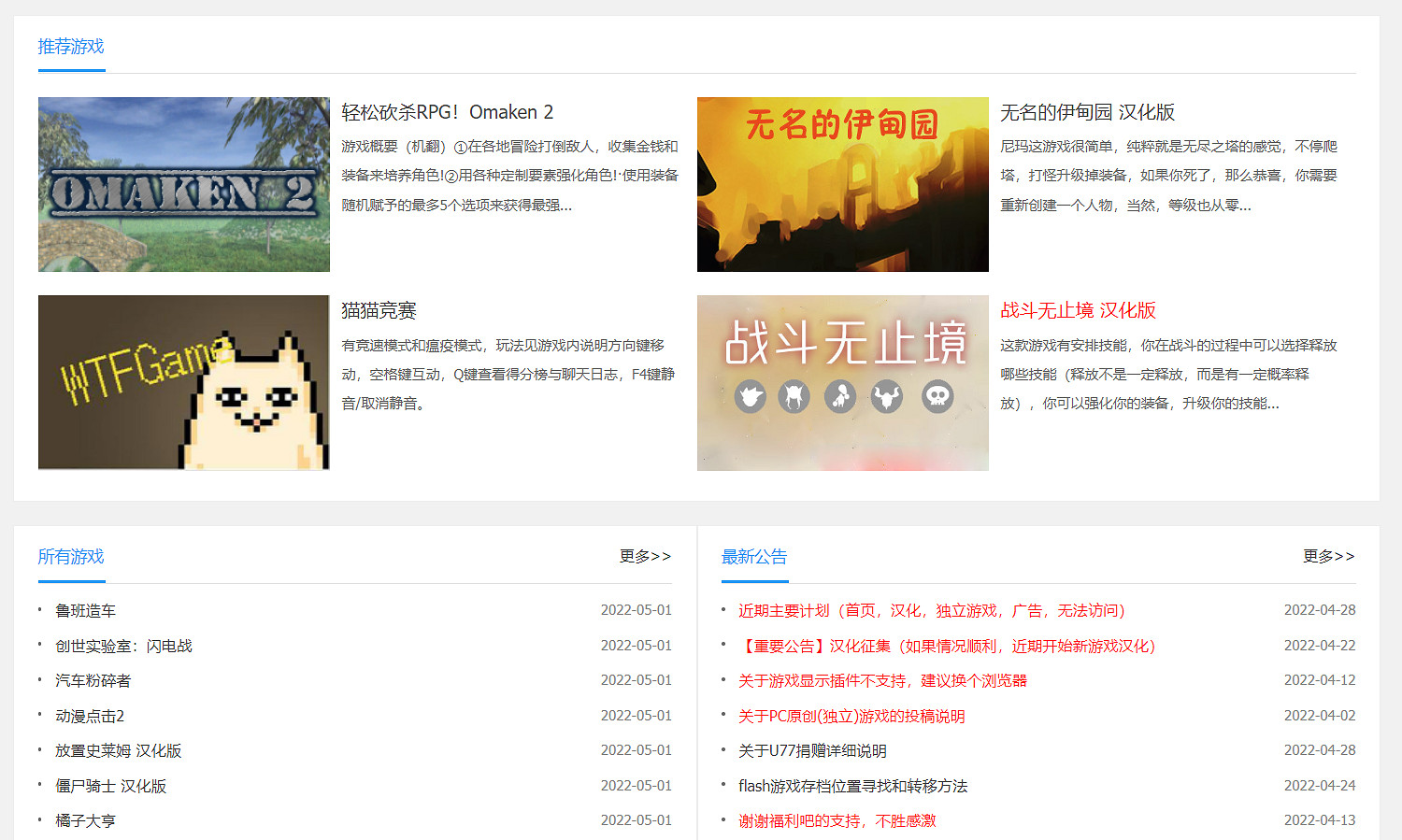 最早的中國放置小遊戲社區？U77最近可能要復活了