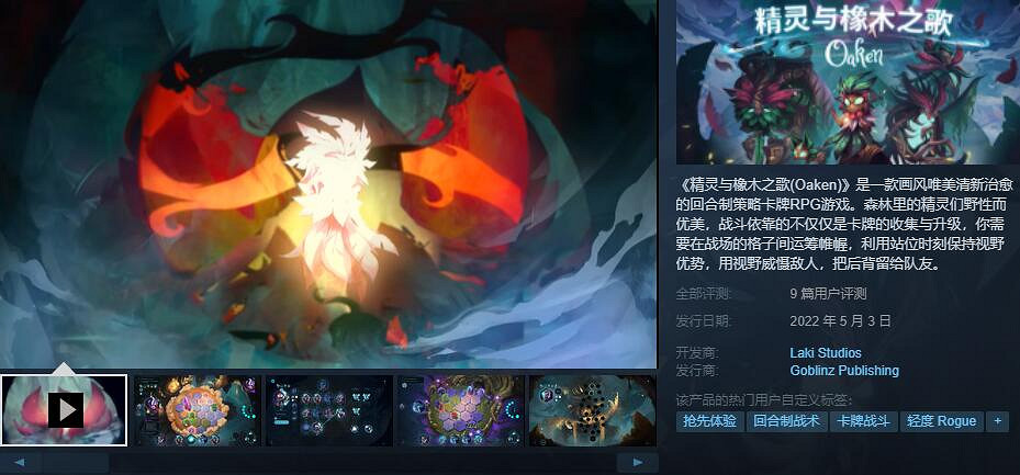 唯美畫風征服你 策略卡牌《精靈與橡木之歌》首發促銷