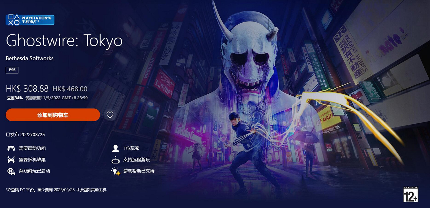 不愧是B社！《幽靈線：東京》發售月餘已掉價超30%