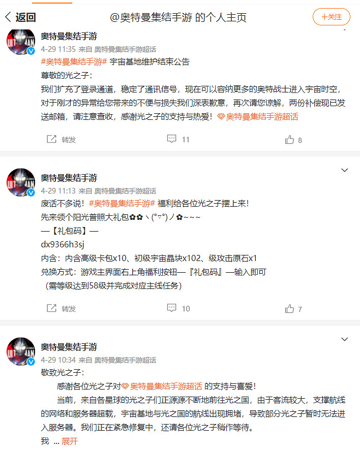 奧特曼:集結開服當天關服,發生什麽事了? 奧特曼:集結開服當天關服,發生什麽事了?