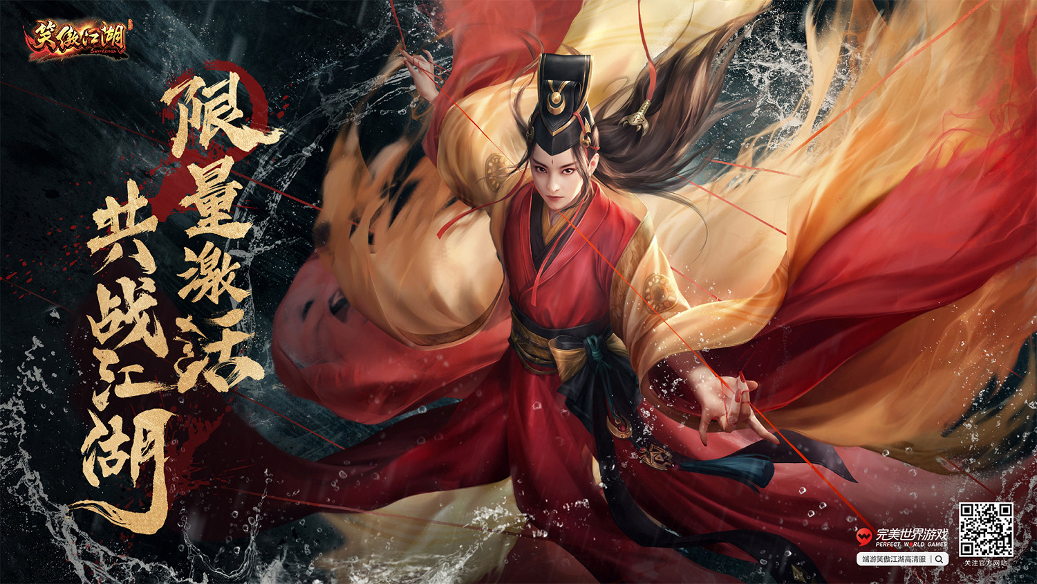 《笑傲江湖》高清服限量測5月11開啟 啟動碼限時發放中 《笑傲江湖》高清服限量測5月11開啟 啟動碼限時發放中