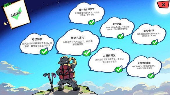 《退休模擬器》全國環遊目標獎勵介紹 全國環遊目標有哪些？