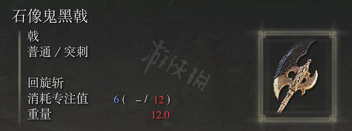 《艾爾登法環》石像鬼黑戟屬性怎麽樣 石像鬼黑戟強度介紹 《艾爾登法環》石像鬼黑戟屬性怎麽樣 石像鬼黑戟強度介紹