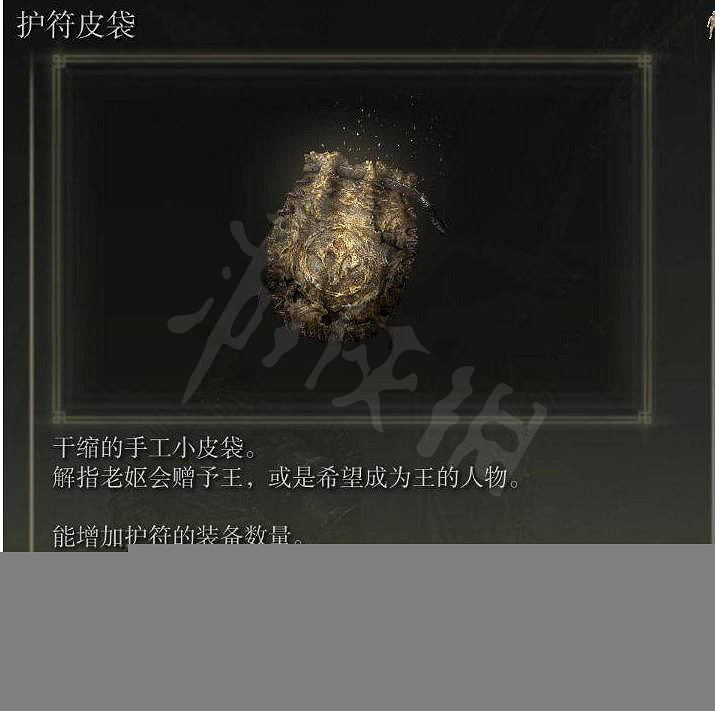 《艾爾登法環》護符皮袋有幾個?護符皮袋獲得方法 《艾爾登法環》護符皮袋有幾個?護符皮袋獲得方法