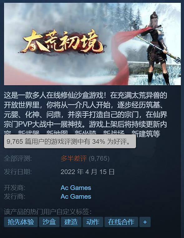 《太荒初境》已重新開放Steam購買！不再無條件退款