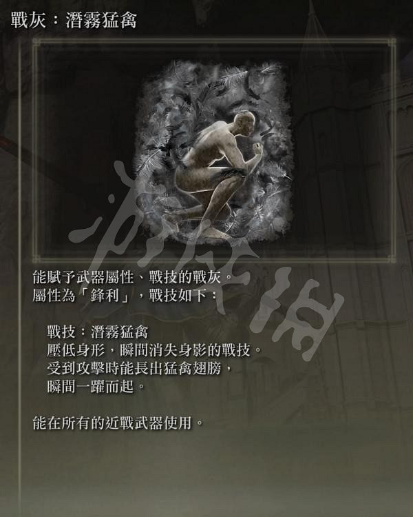 《艾爾登法環》潛霧猛禽戰灰在哪?潛霧猛禽戰灰位置介紹 《艾爾登法環》潛霧猛禽戰灰在哪?潛霧猛禽戰灰位置介紹