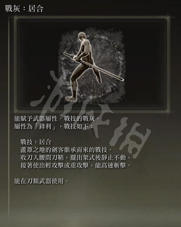 《艾爾登法環》戰灰居合怎麽獲得?戰灰居合獲得方法介紹 《艾爾登法環》戰灰居合怎麽獲得?戰灰居合獲得方法介紹