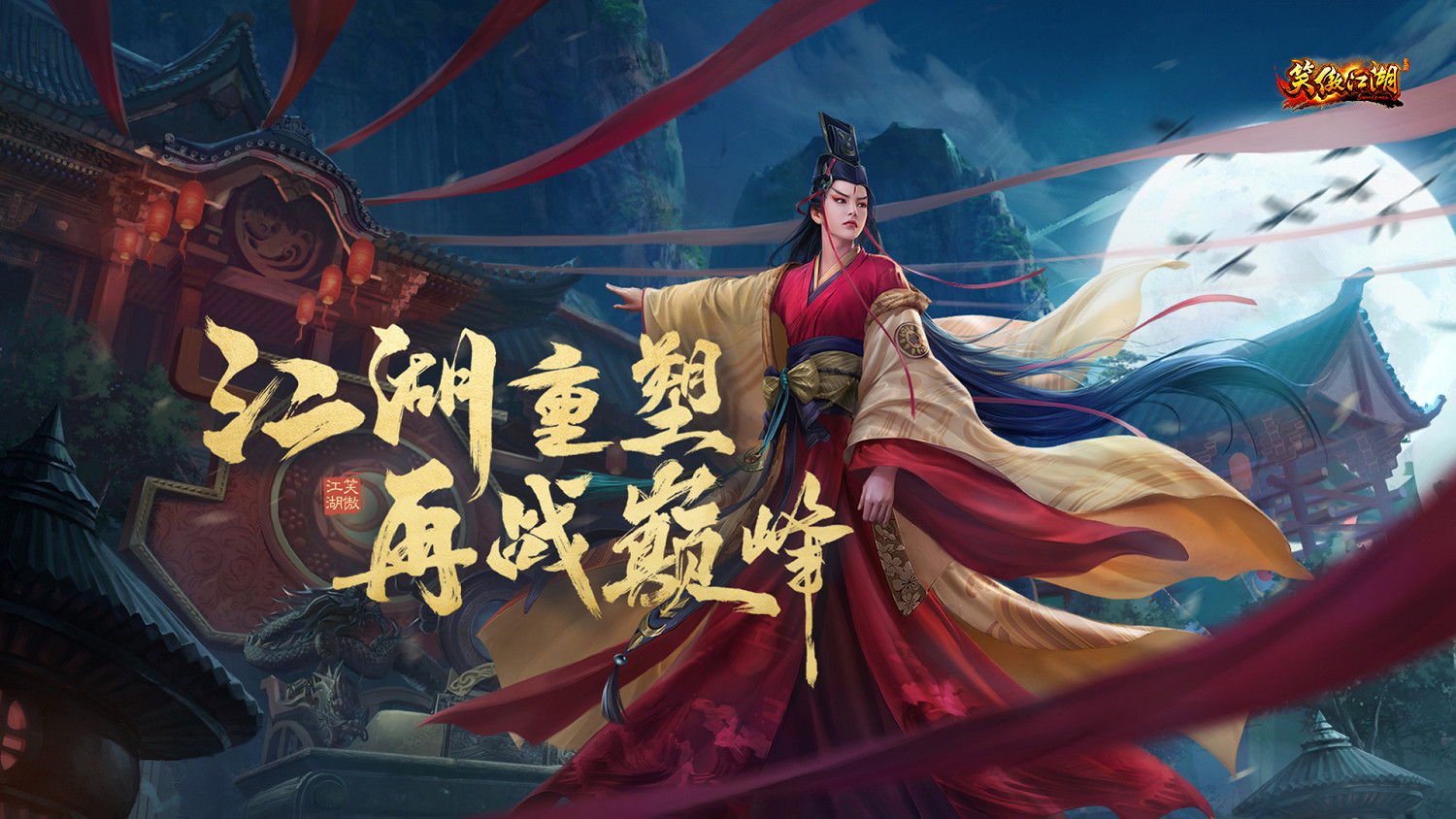 《笑傲江湖》高清服限量測5月11開啟 啟動碼限時發放中 《笑傲江湖》高清服限量測5月11開啟 啟動碼限時發放中