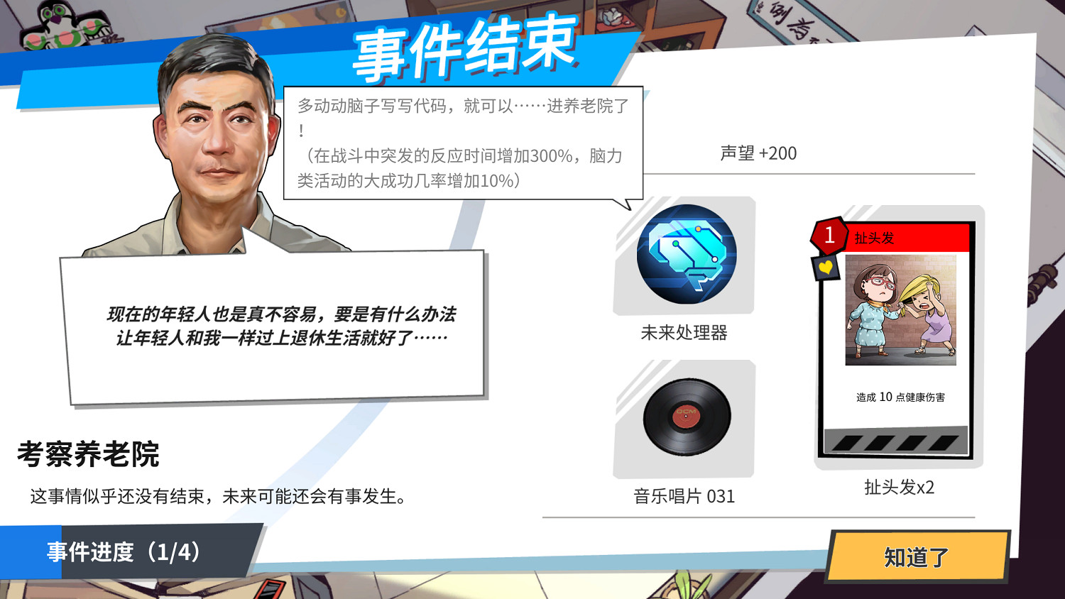 《退休模擬器》Steam版值得買嗎？遊戲試玩評測分享