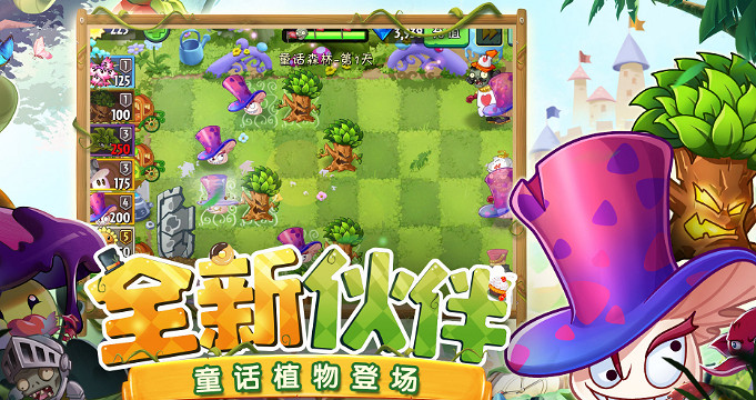 《植物大戰殭屍2》新版本童話森林已上線！全新主題