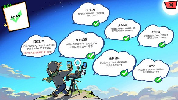 《退休模擬器》網路名人全目標獎勵匯總 百萬網紅目標有什麽獎勵？