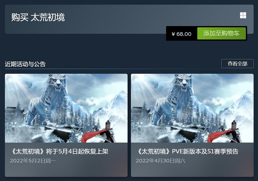 《太荒初境》已重新開放Steam購買！不再無條件退款