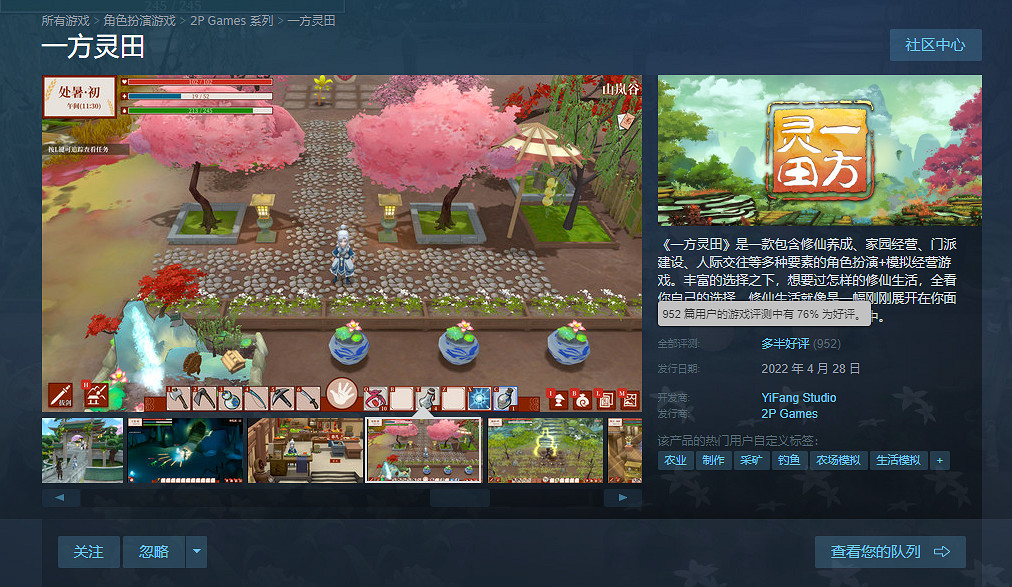 戳中了國人XP的《一方靈田》，卻只有“多半好評”