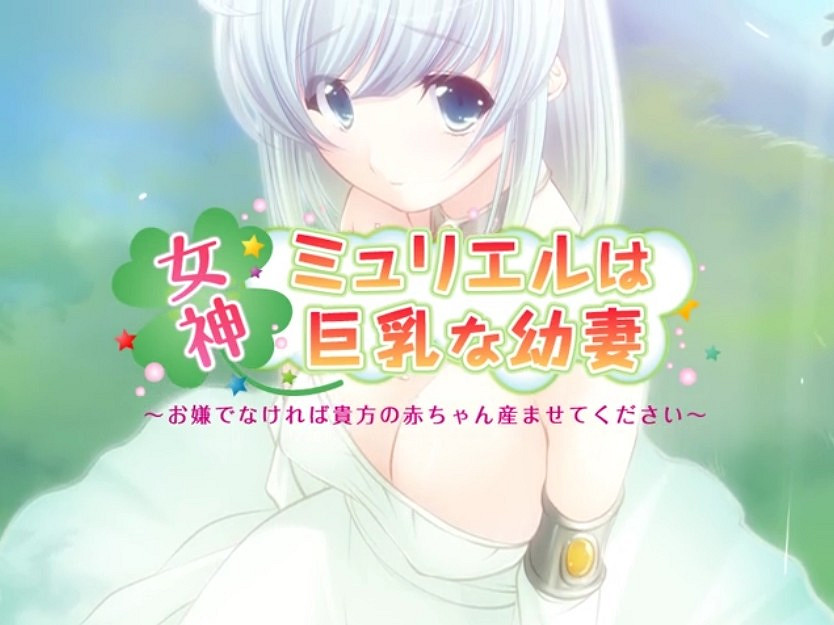 DLsite喜加二：經典紳士作品免費領 與女神的幸福同居