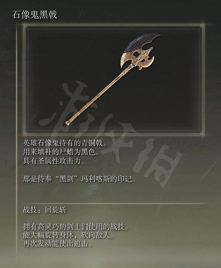 《艾爾登法環》石像鬼黑戟屬性怎麽樣 石像鬼黑戟強度介紹 《艾爾登法環》石像鬼黑戟屬性怎麽樣 石像鬼黑戟強度介紹