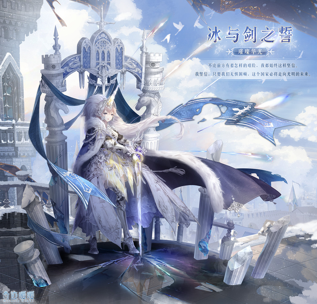 《奇蹟暖暖》冰與劍之誓套裝怎麽樣 冰與劍之誓套裝分享 《奇蹟暖暖》冰與劍之誓套裝怎麽樣 冰與劍之誓套裝分享