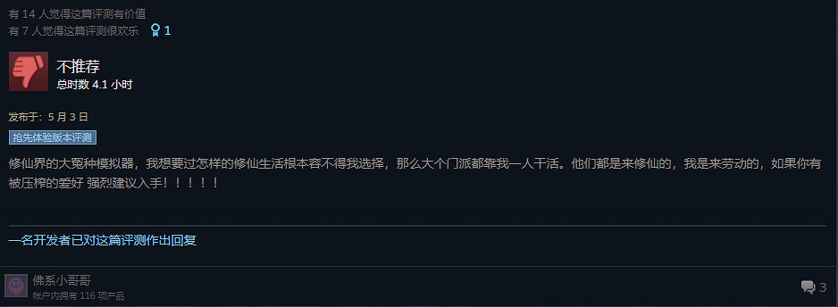 戳中了國人XP的《一方靈田》，卻只有“多半好評”