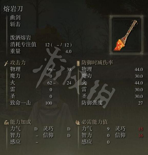 《艾爾登法環》熔岩刀在哪刷?熔岩刀位置及獲取技巧 《艾爾登法環》熔岩刀在哪刷?熔岩刀位置及獲取技巧