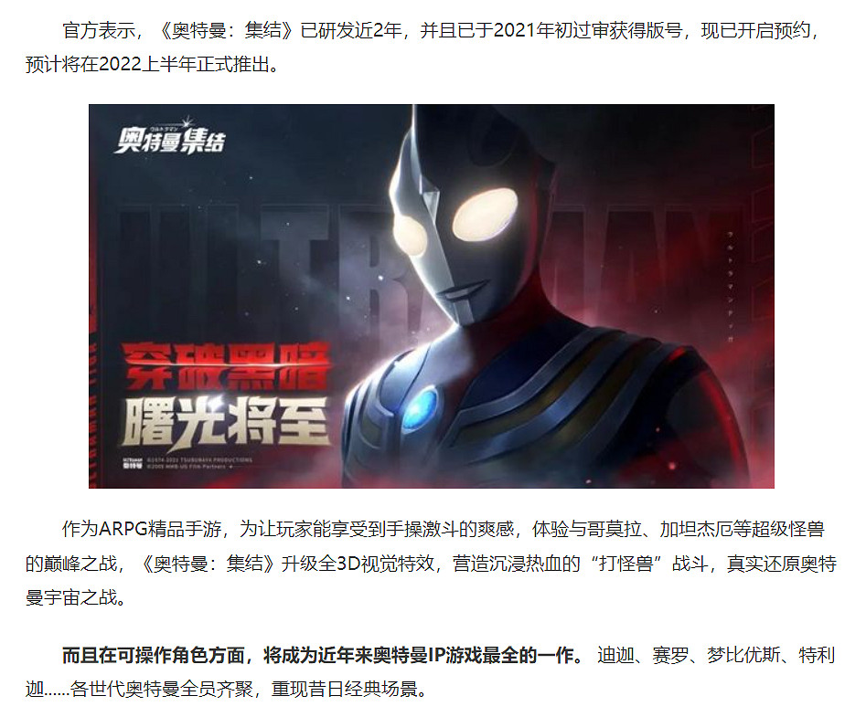 奧特曼:集結開服當天關服,發生什麽事了? 奧特曼:集結開服當天關服,發生什麽事了?