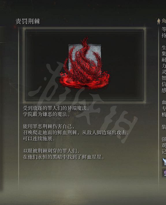 《艾爾登法環》責罰荊棘怎麽獲得?責罰荊棘獲得方法 《艾爾登法環》責罰荊棘怎麽獲得?責罰荊棘獲得方法