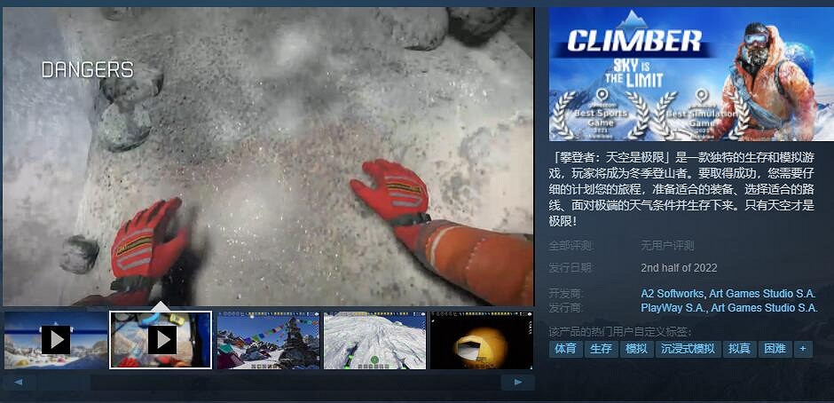 硬核攀登模擬《攀登者:天空是極限》免費序章即將推出 硬核攀登模擬《攀登者:天空是極限》免費序章即將推出