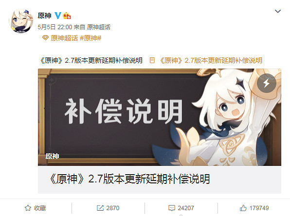 《原神》2.7版本延期 米哈遊補償：每周白剽400原石！